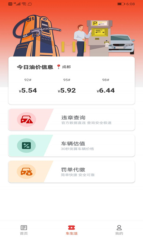 二手车直卖网 截图 3