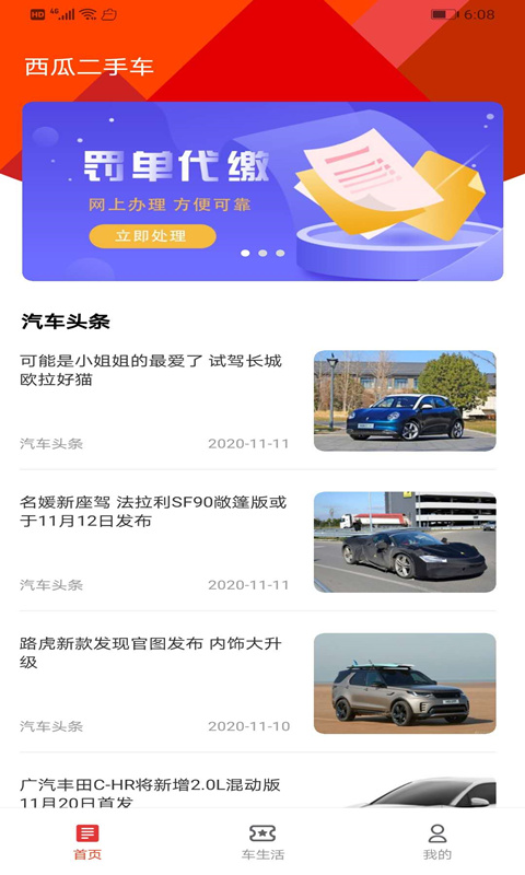 二手车直卖网 截图 4