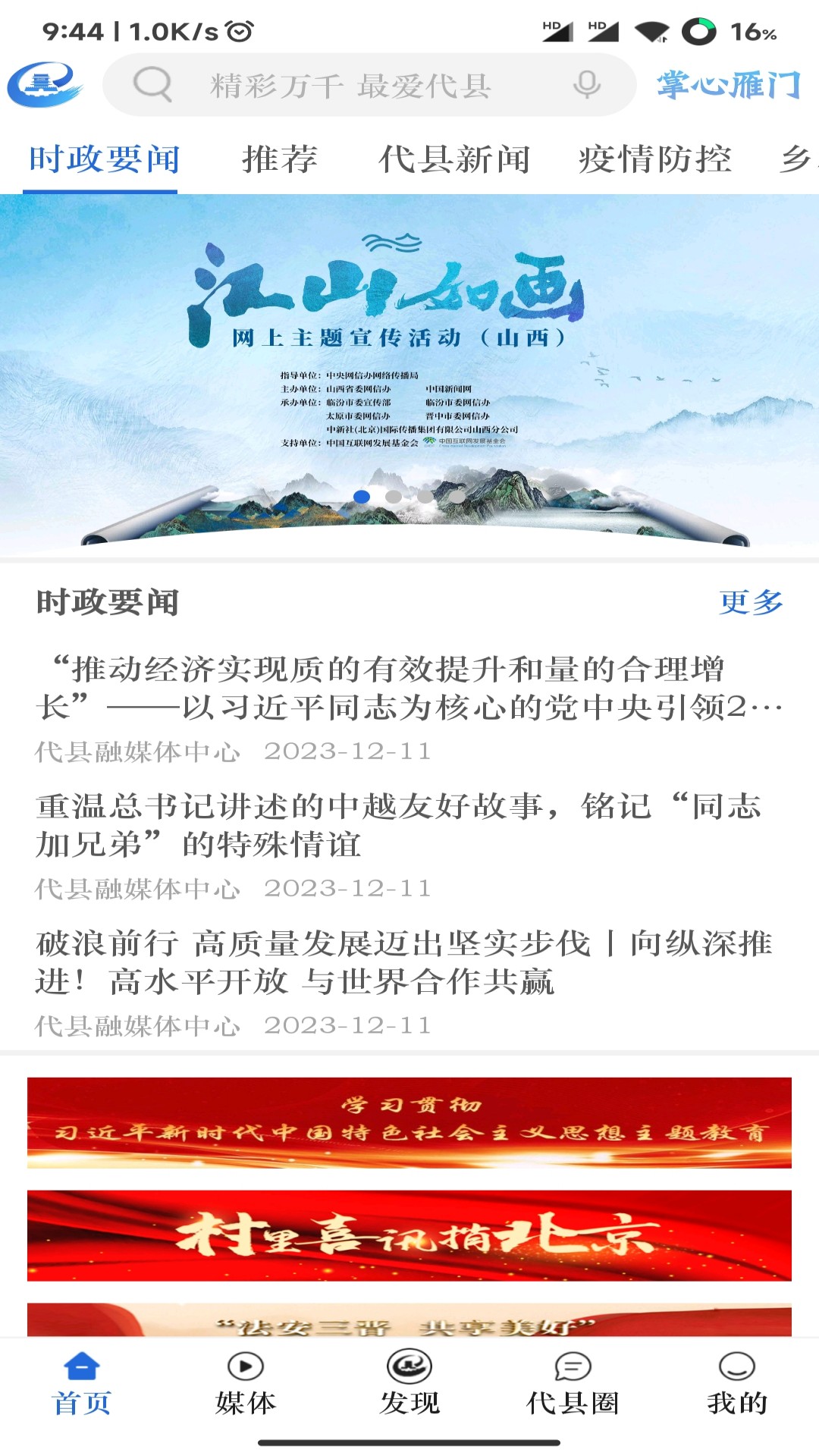 爱代县 截图 1