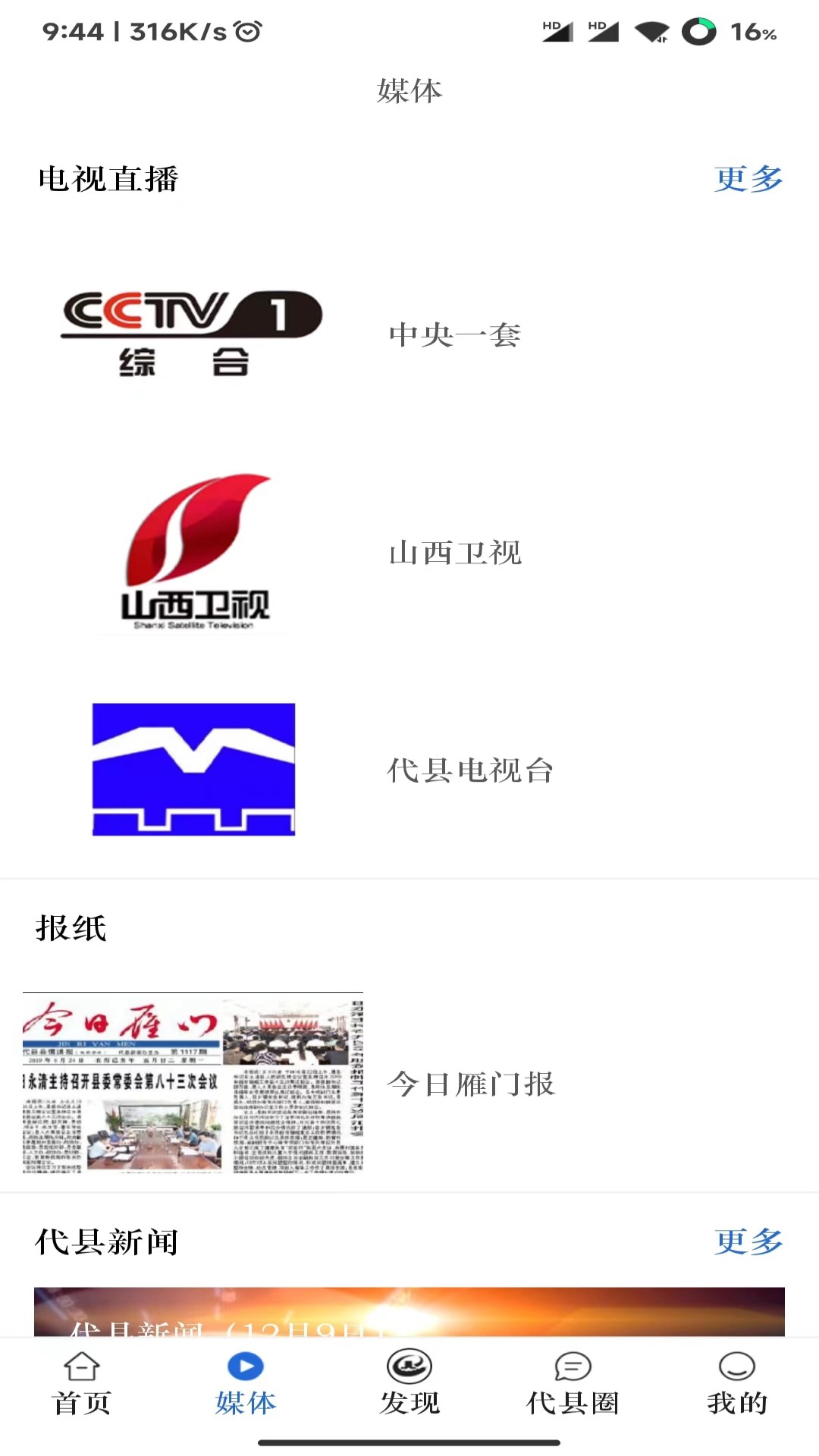 爱代县 截图 2