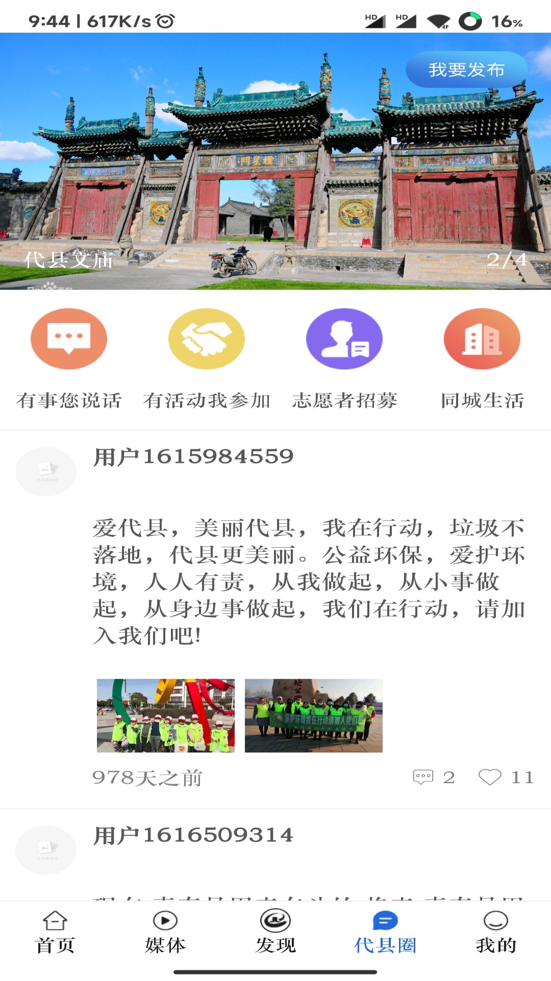 爱代县 截图 4
