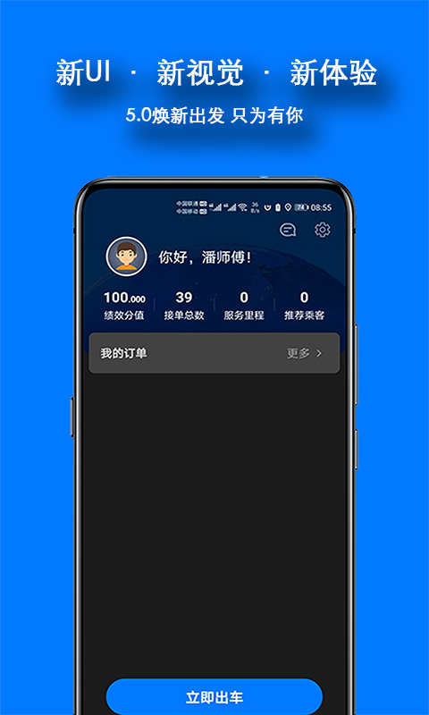 本地出行司机 截图 1