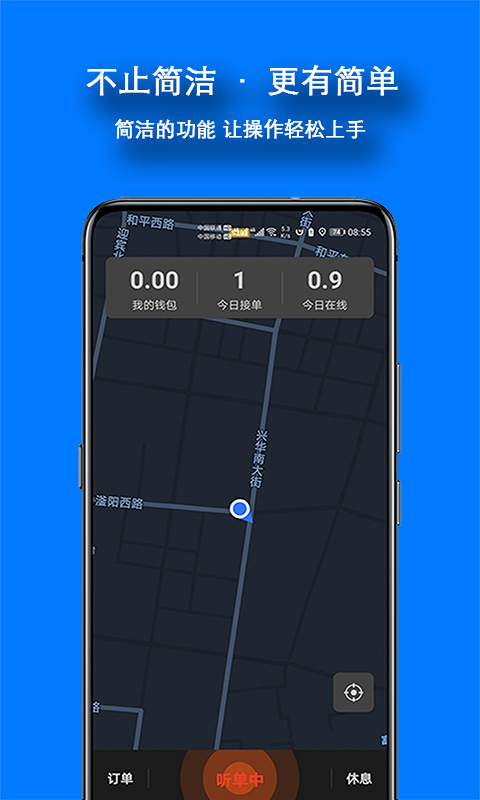 本地出行司机 截图 2