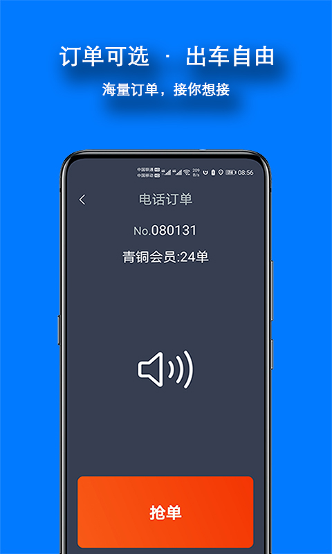 本地出行司机 截图 4