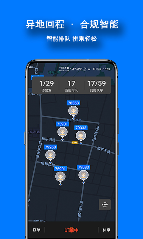 本地出行司机 截图 5