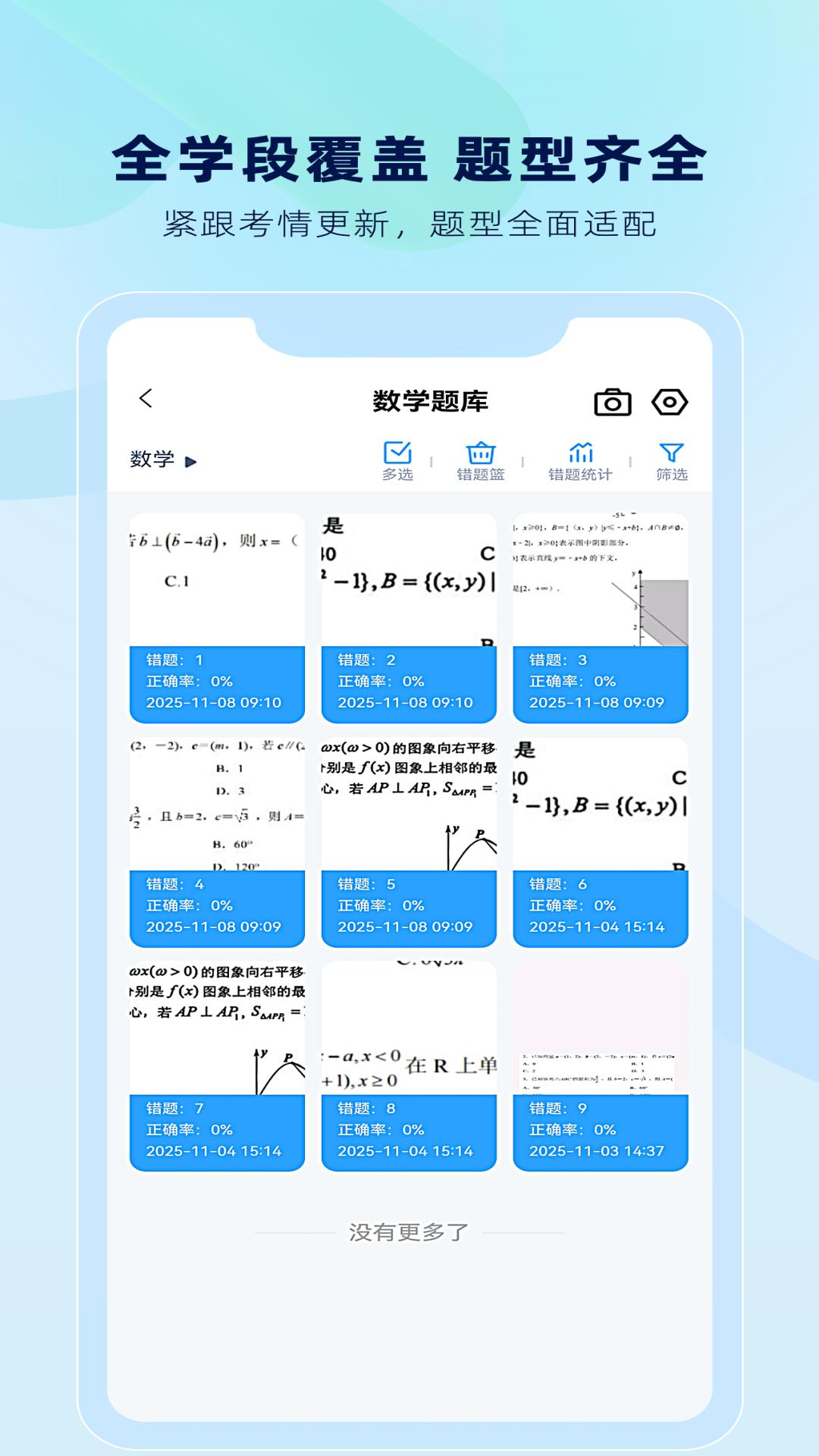 解题大师 截图 2