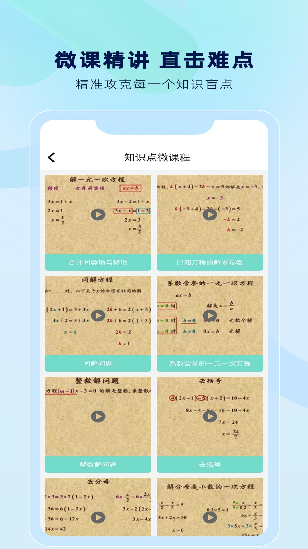 解题大师 截图 3