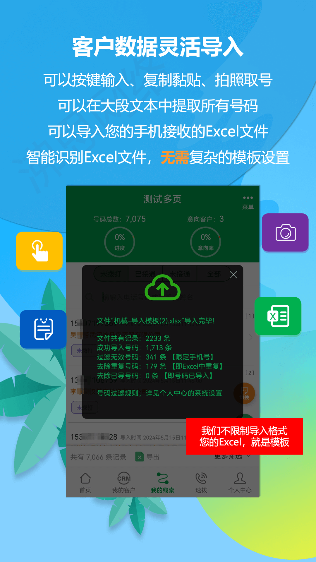 电销电话 截图 3