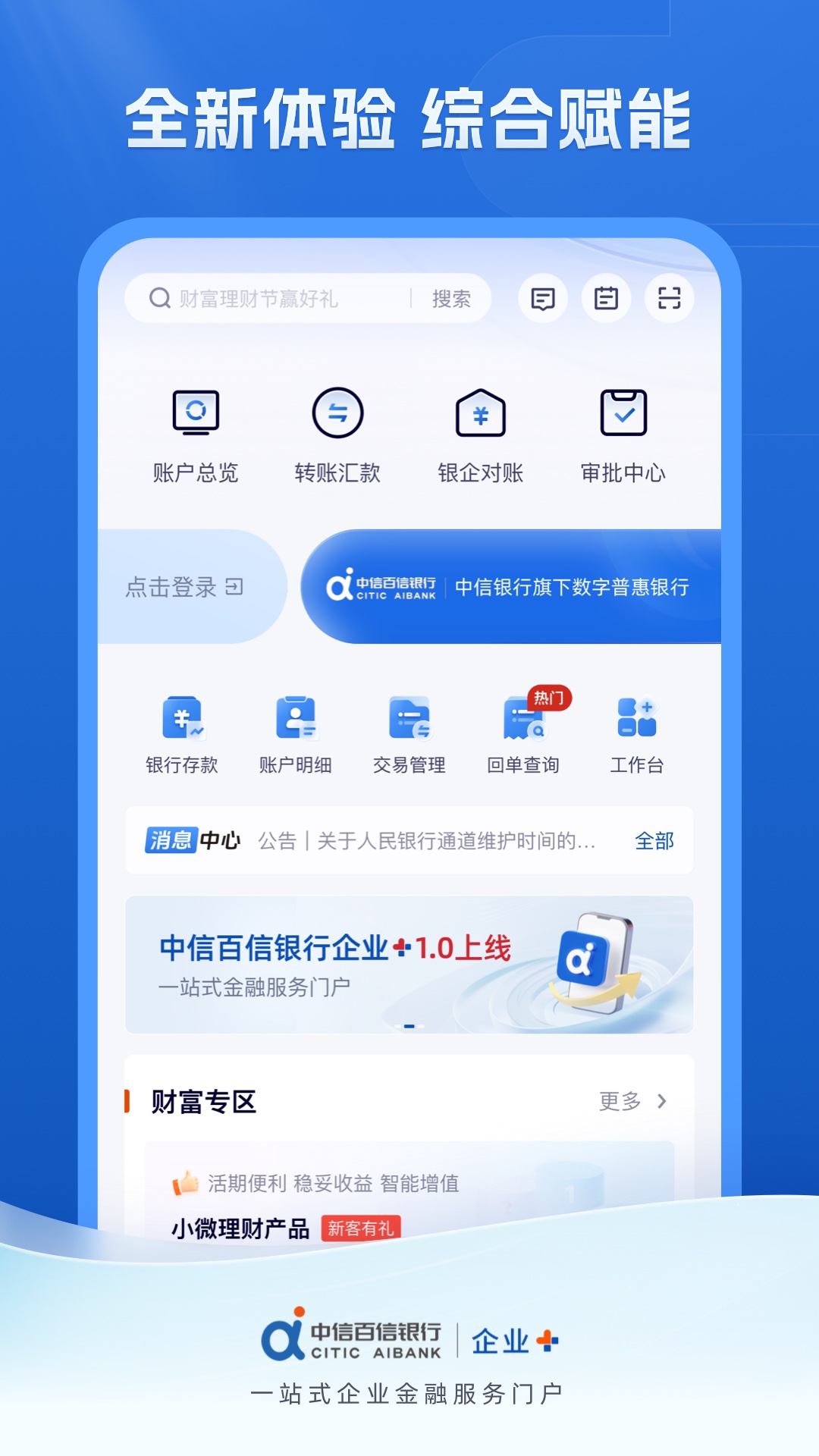 中信百信银行交易+ 截图 2