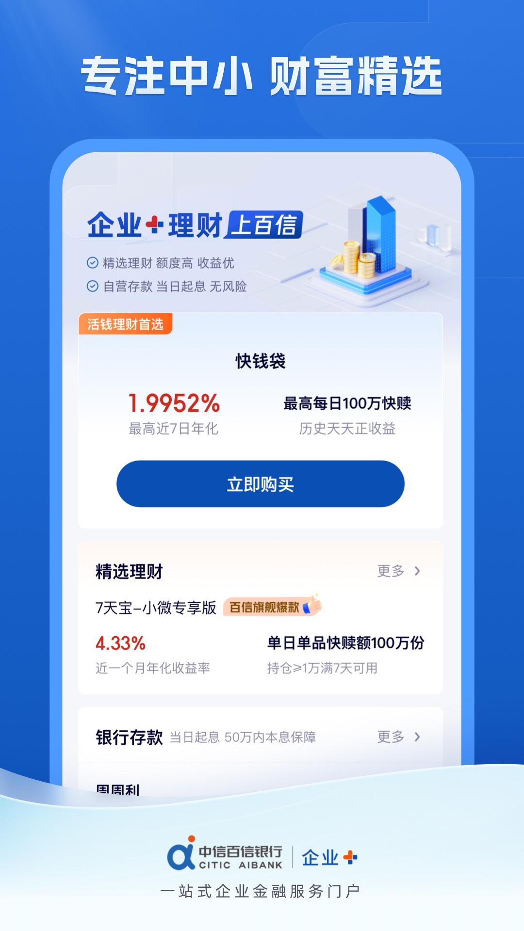 中信百信银行交易+ 截图 3