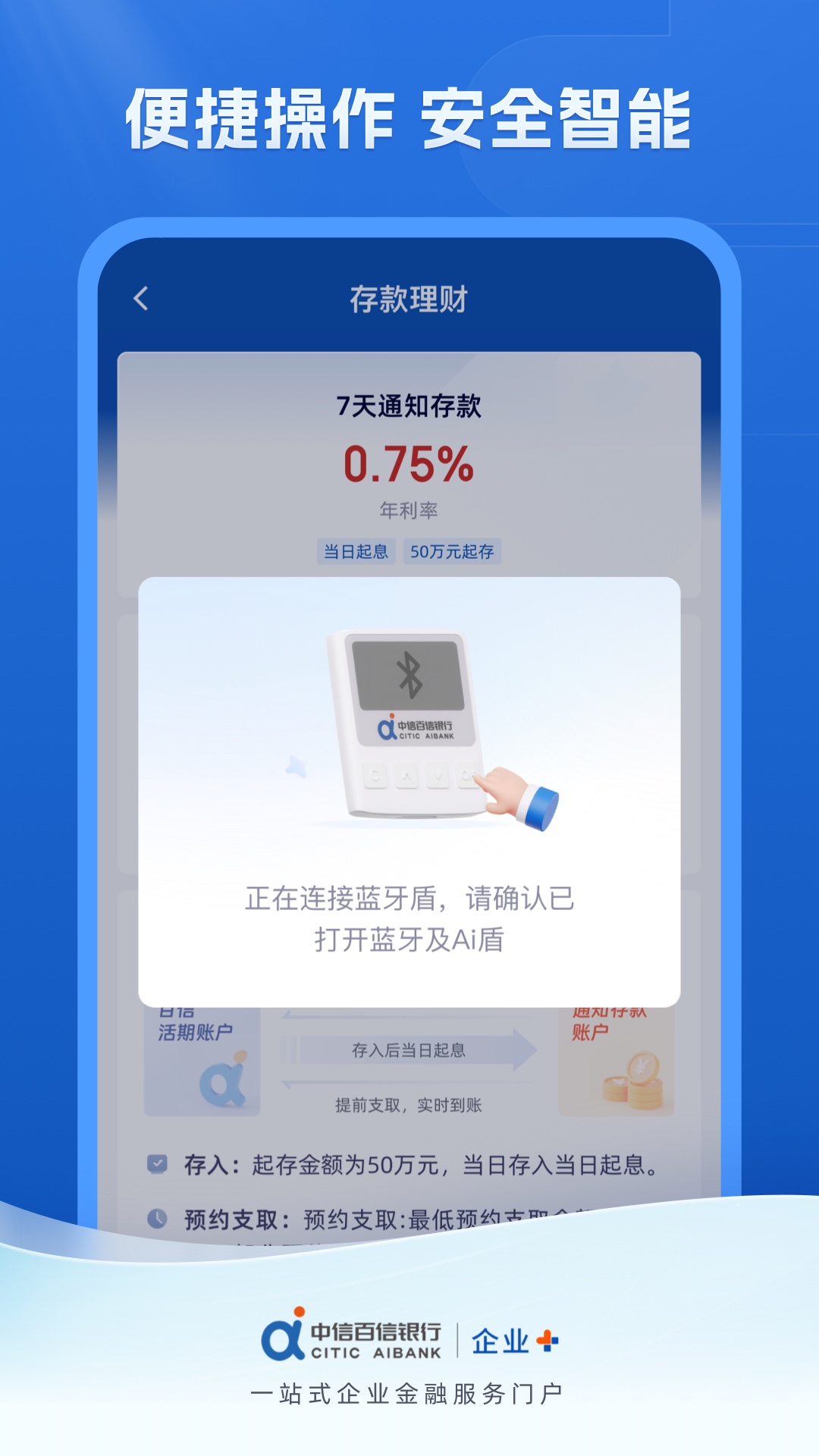 中信百信银行交易+ 截图 5
