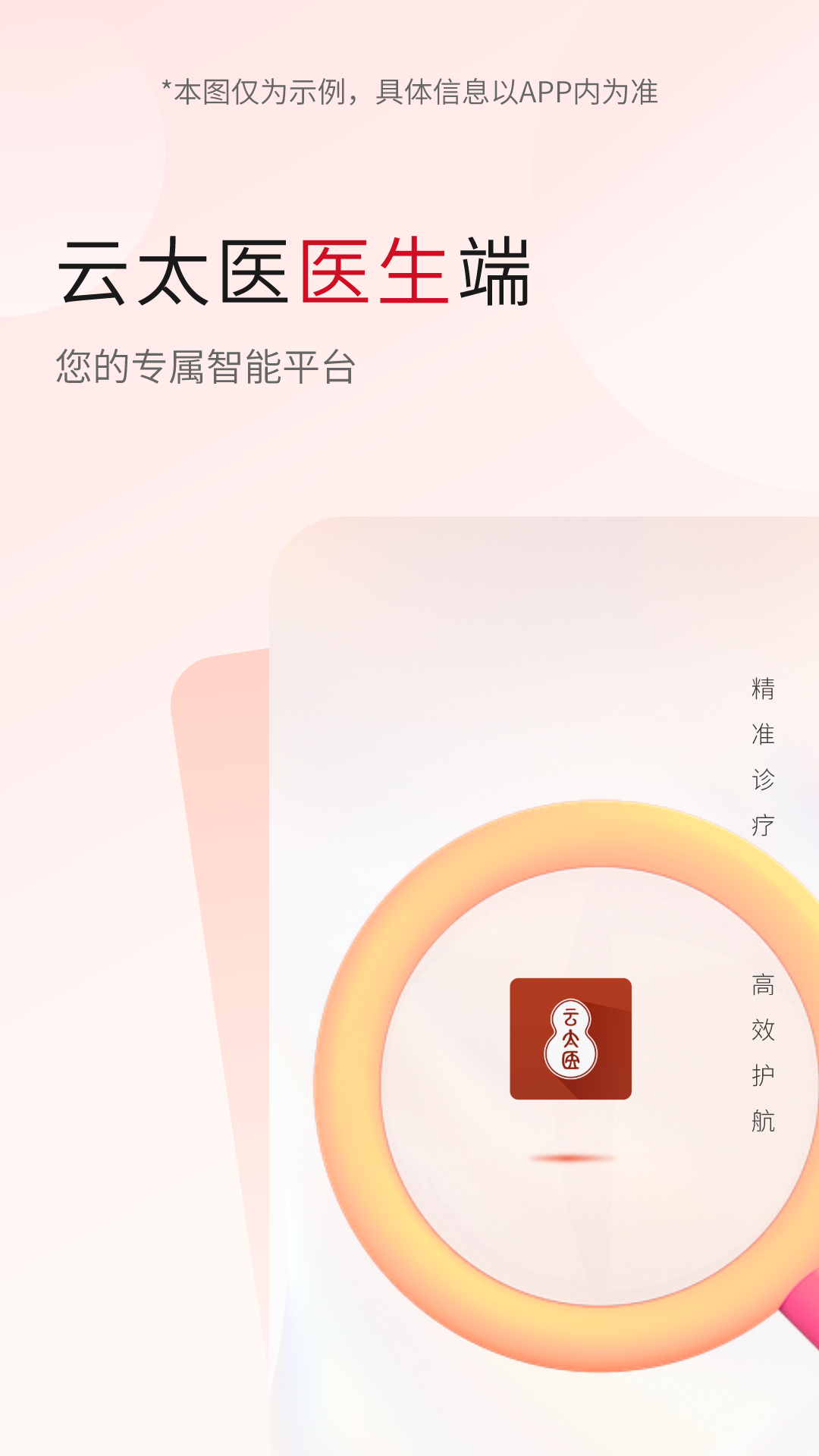 云太医医生版 截图 1