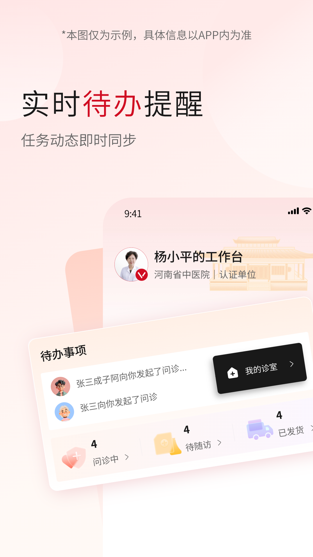 云太医医生版 截图 3