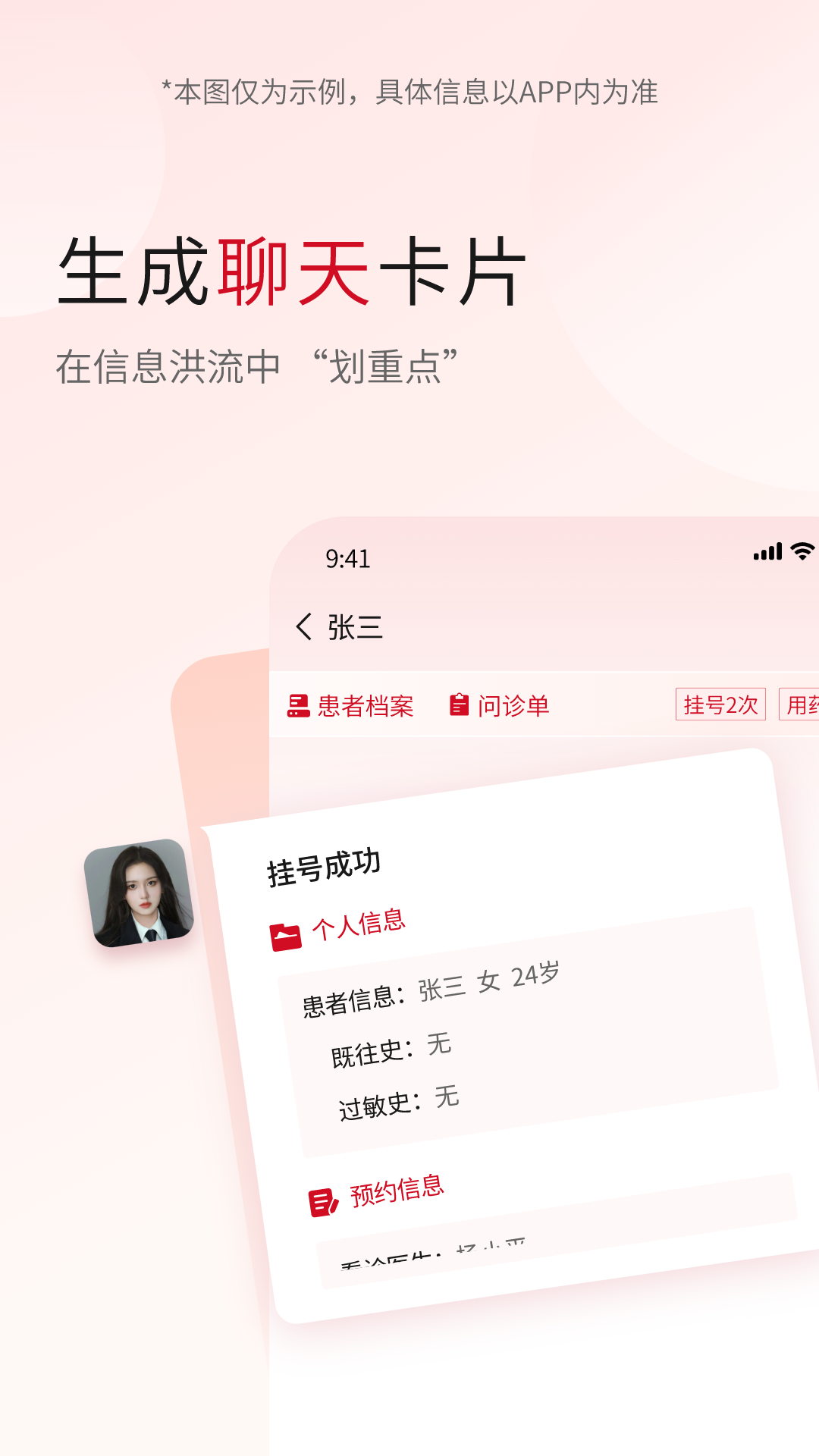 云太医医生版 截图 4