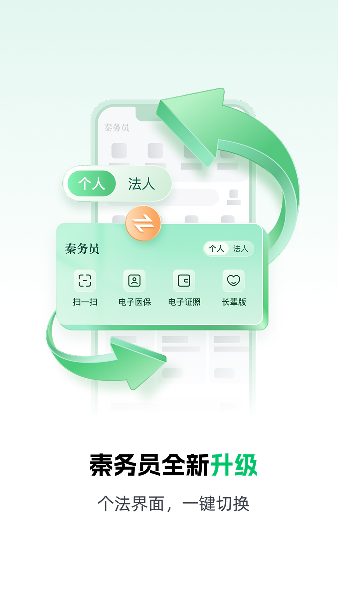 秦务员 截图 1