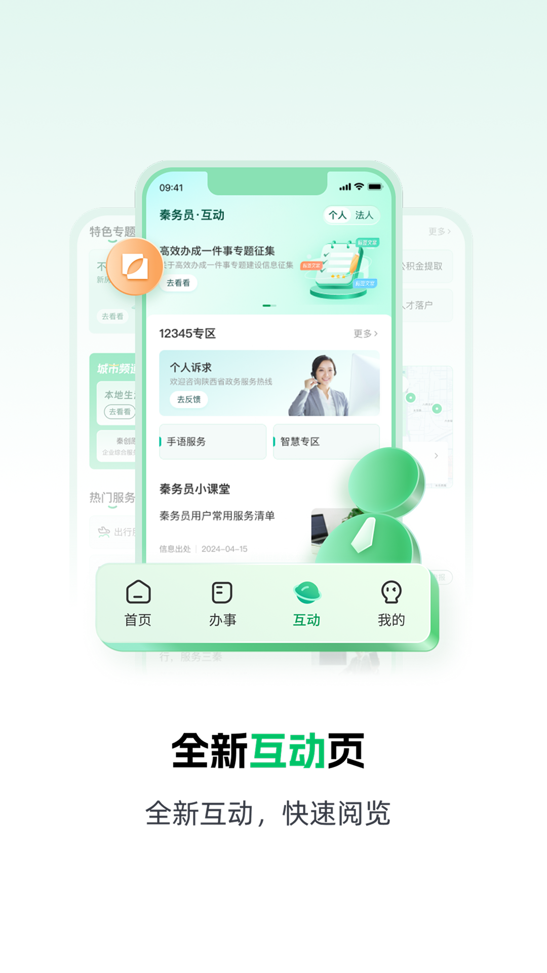 秦务员 截图 3