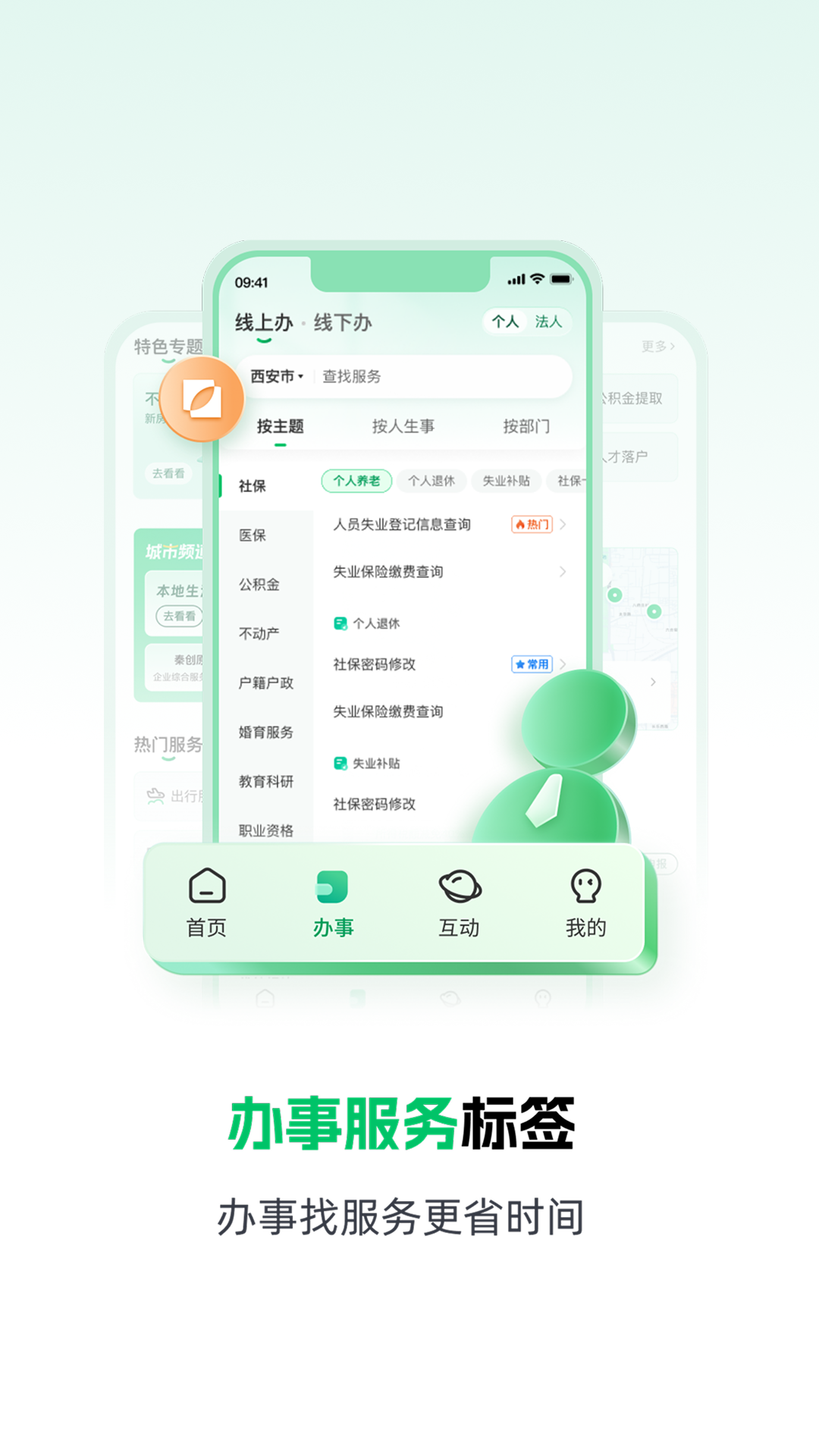秦务员 截图 4