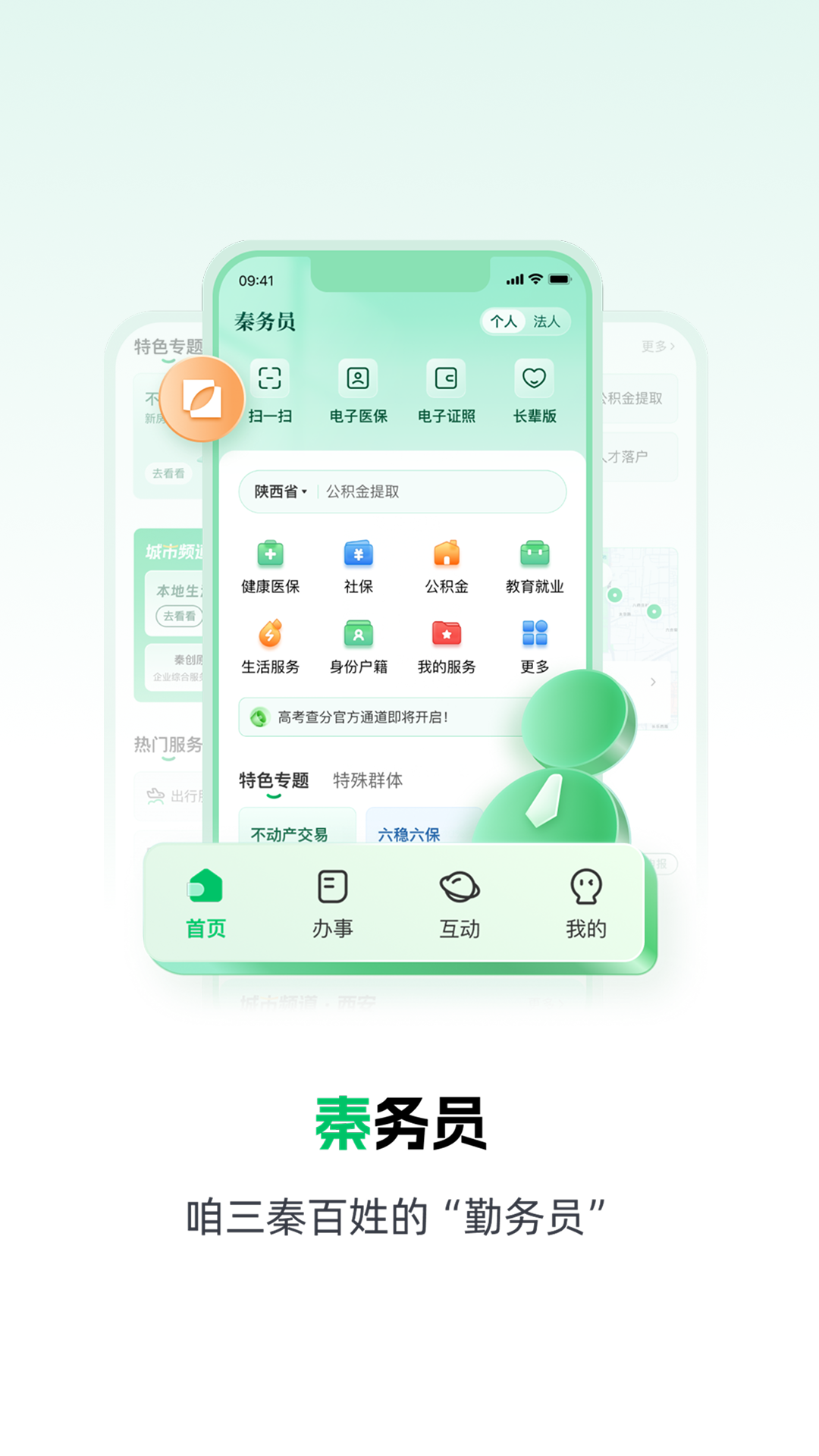 秦务员 截图 5