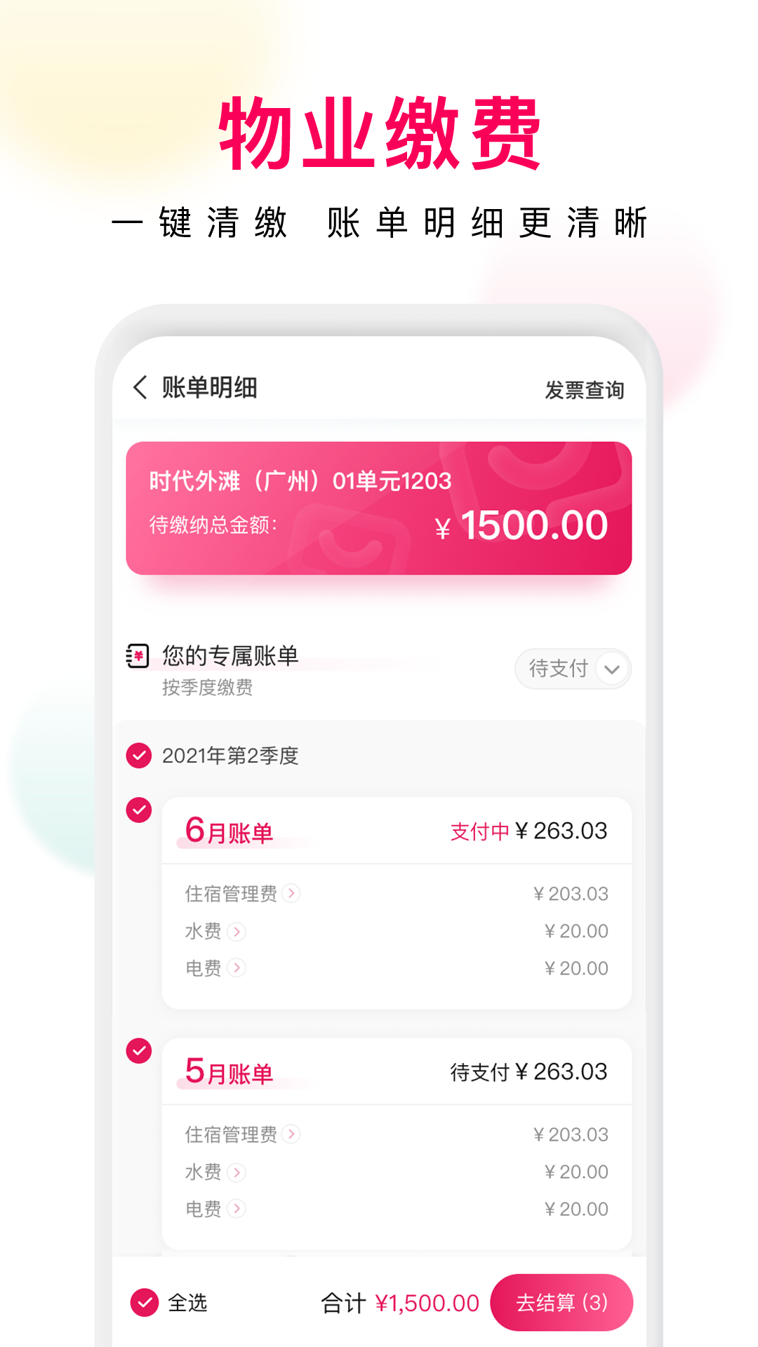 邻里邦 截图 2