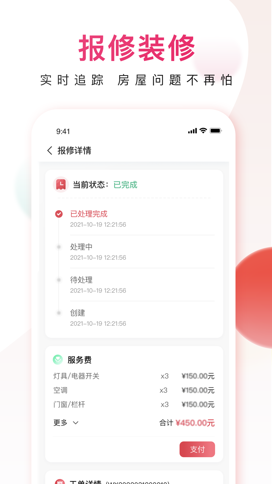 邻里邦 截图 3