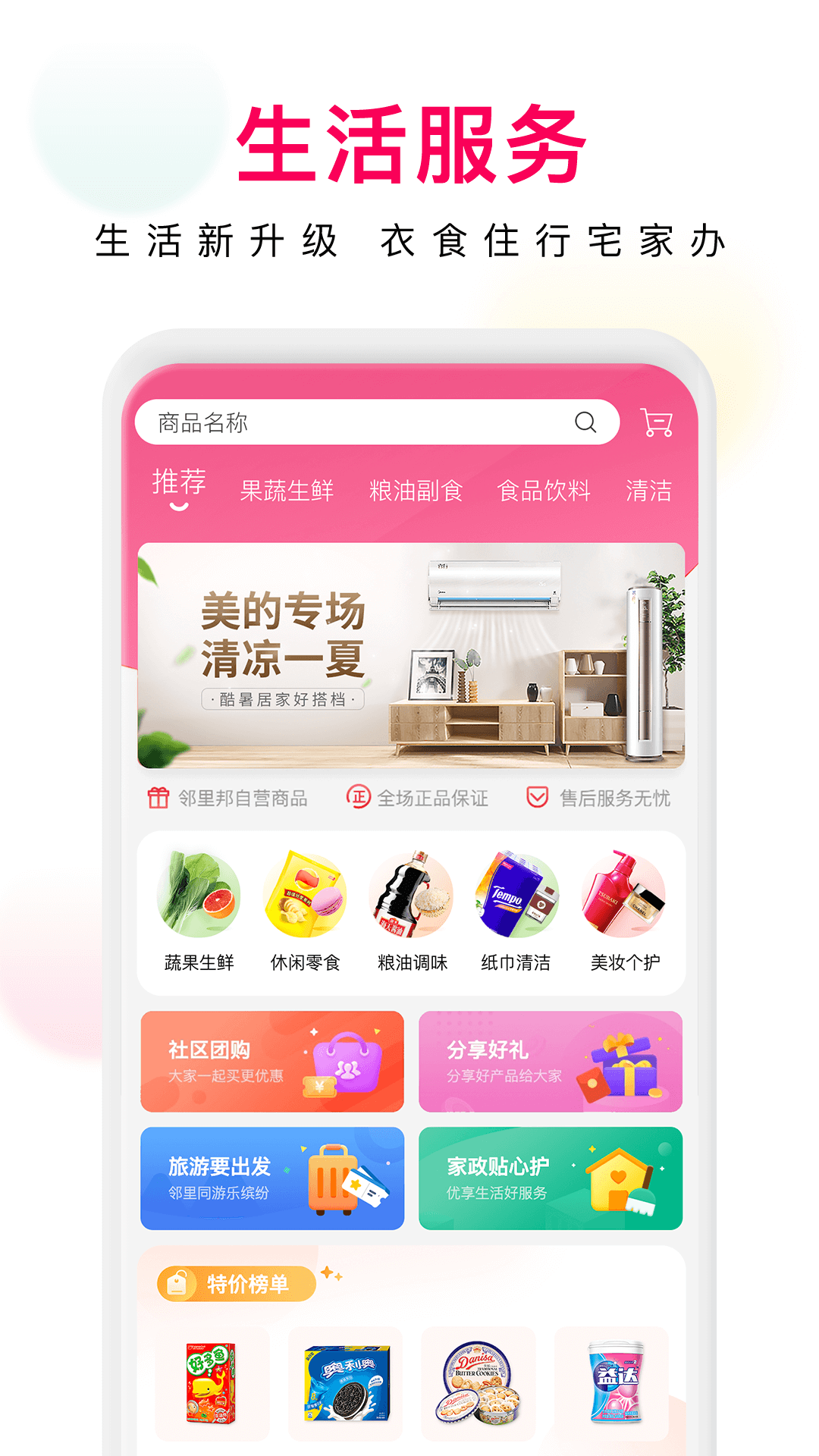 邻里邦 截图 4