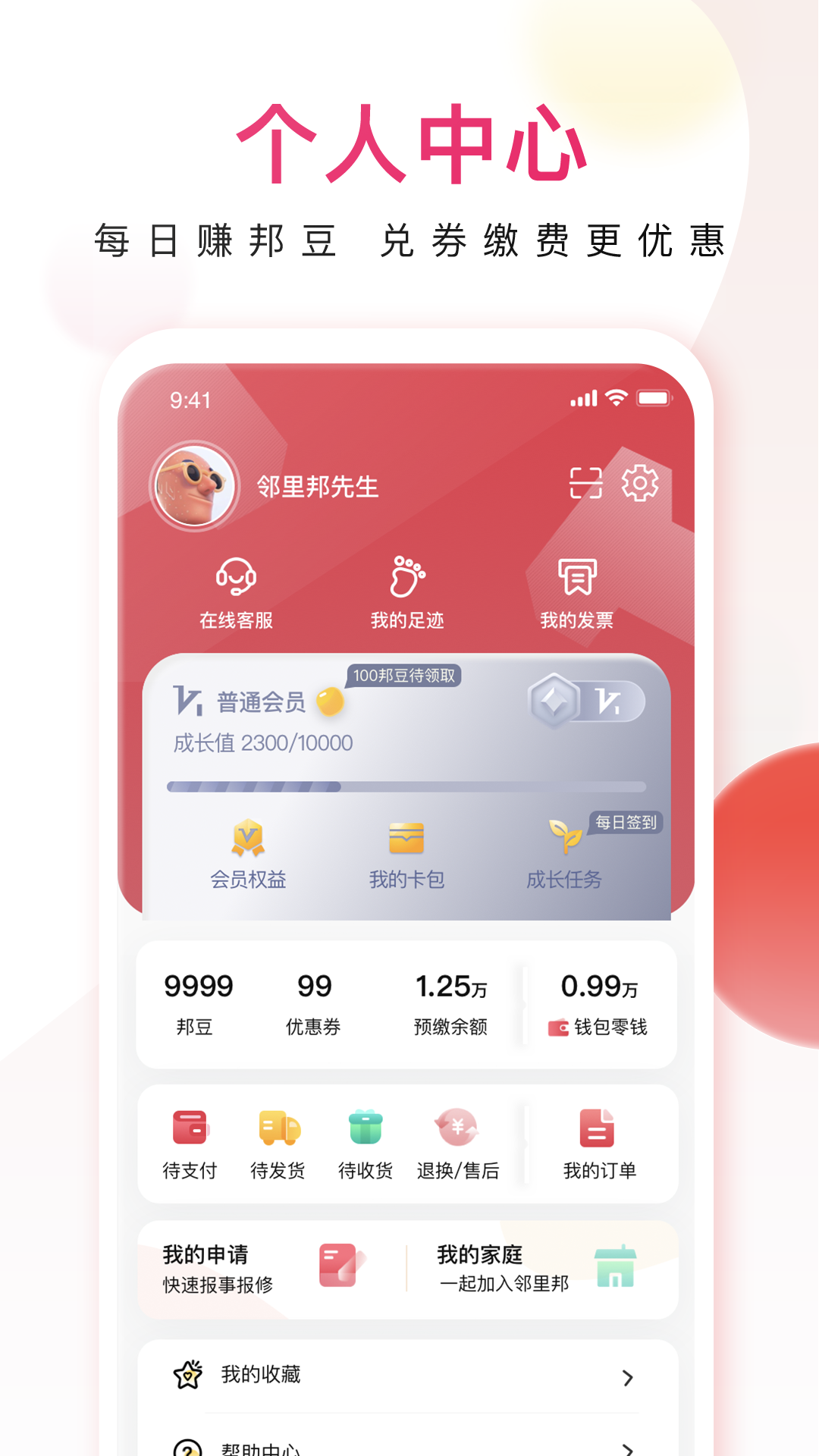 邻里邦 截图 5