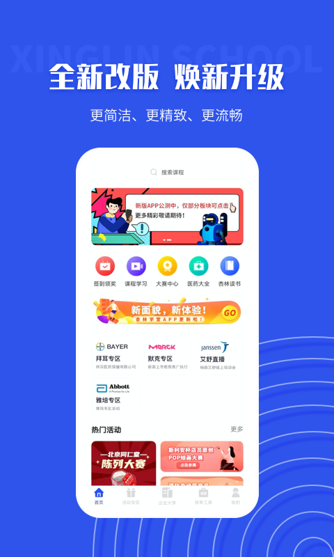 杏林学堂Pro 截图 1