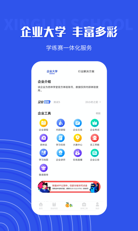 杏林学堂Pro 截图 2