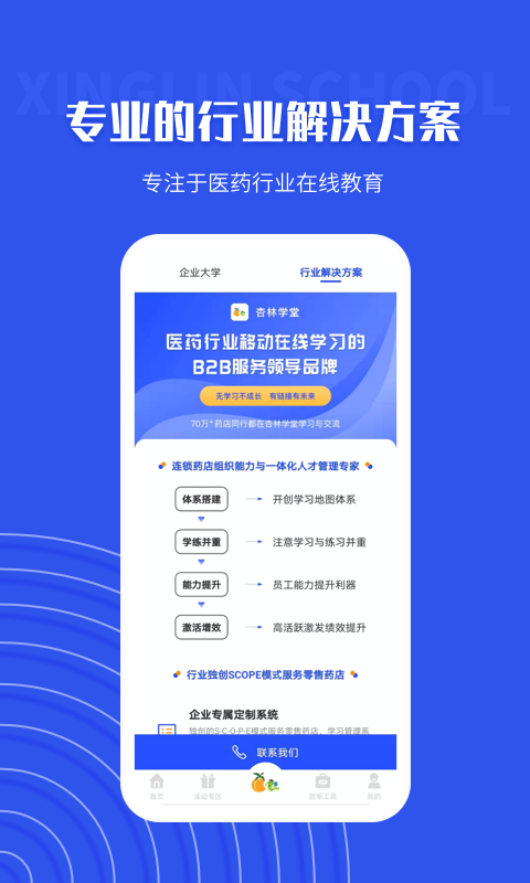 杏林学堂Pro 截图 3