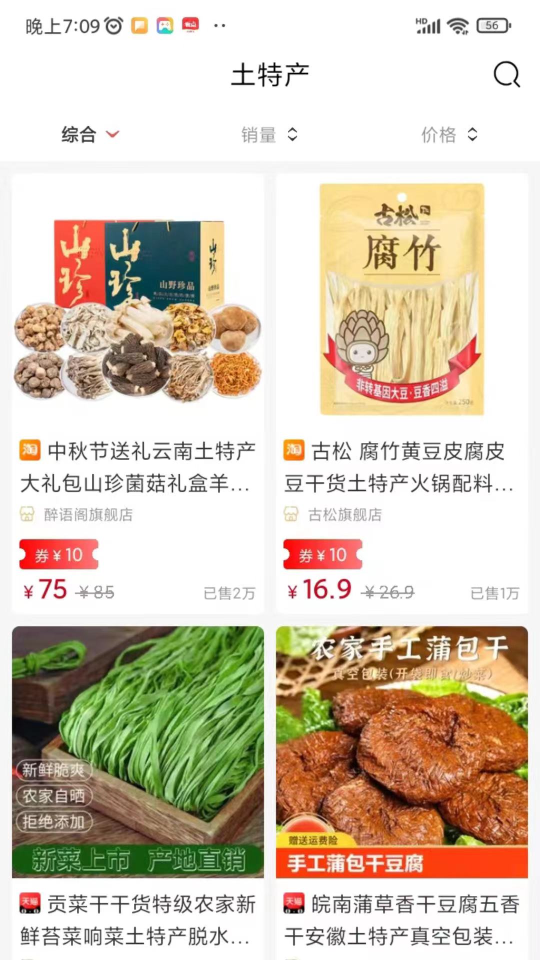 惠当当 截图 2