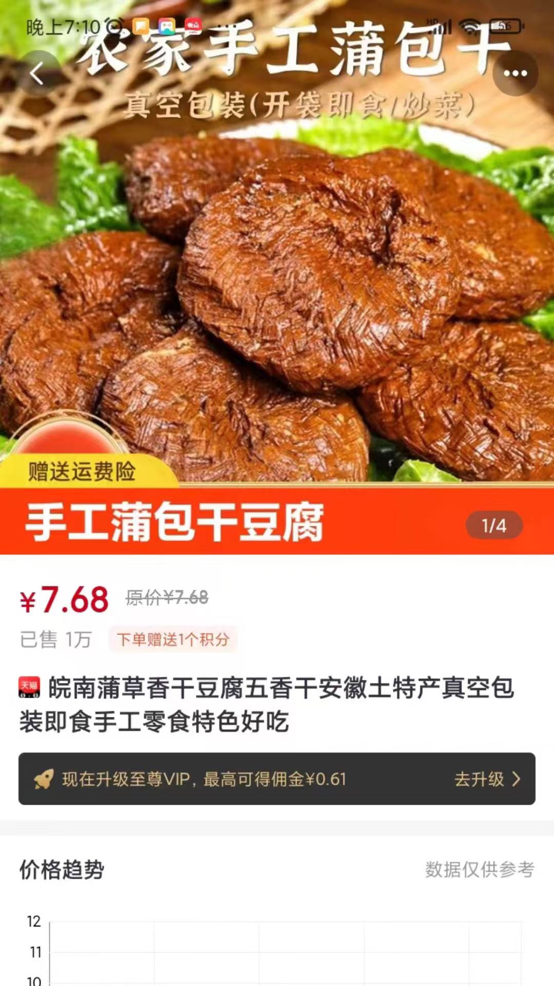 惠当当 截图 3