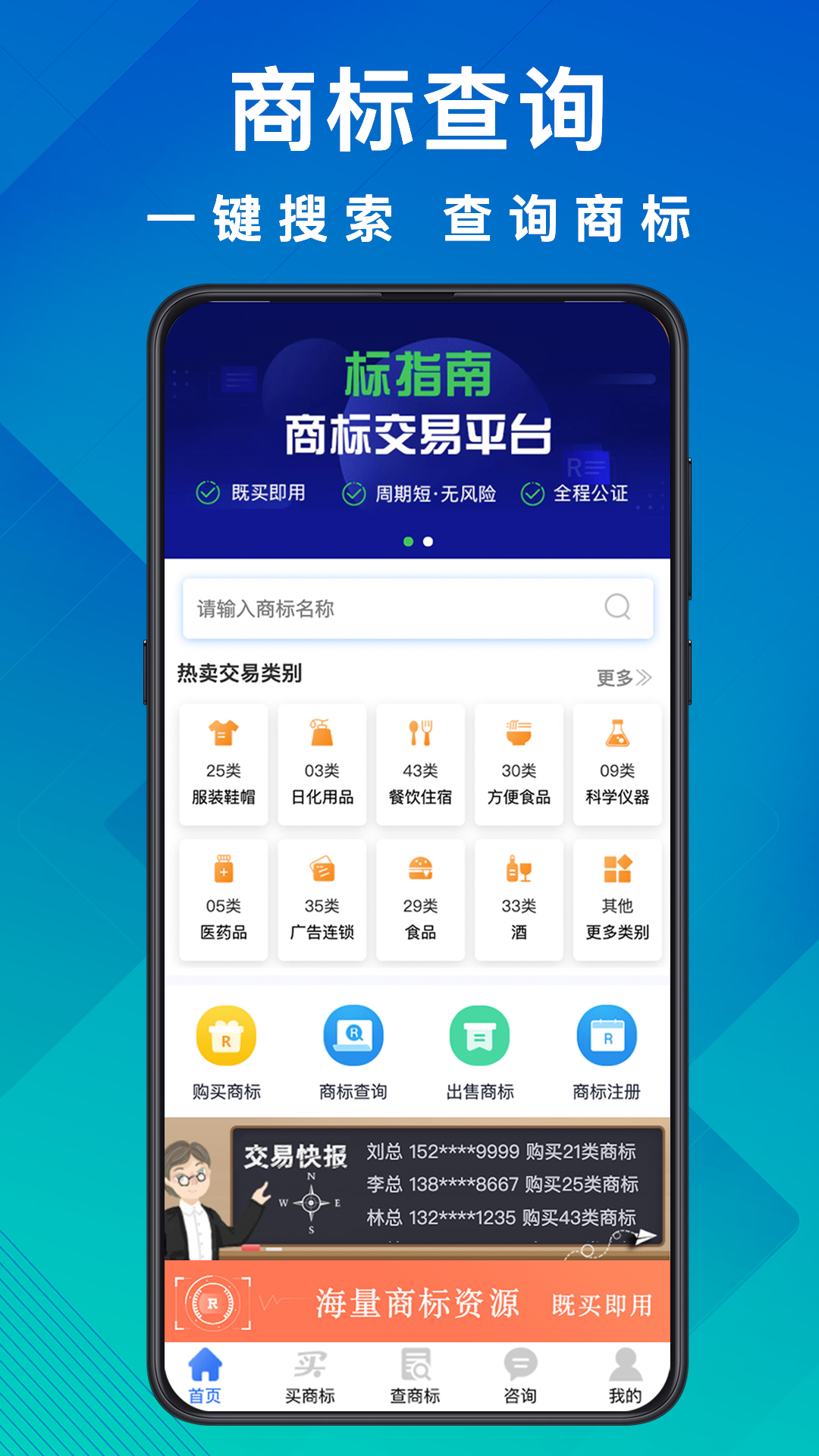 商标买卖转让 截图 1