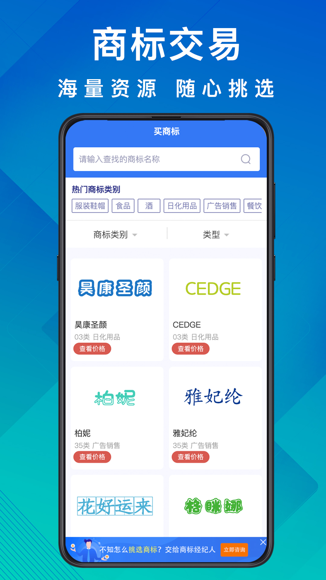 商标买卖转让 截图 2