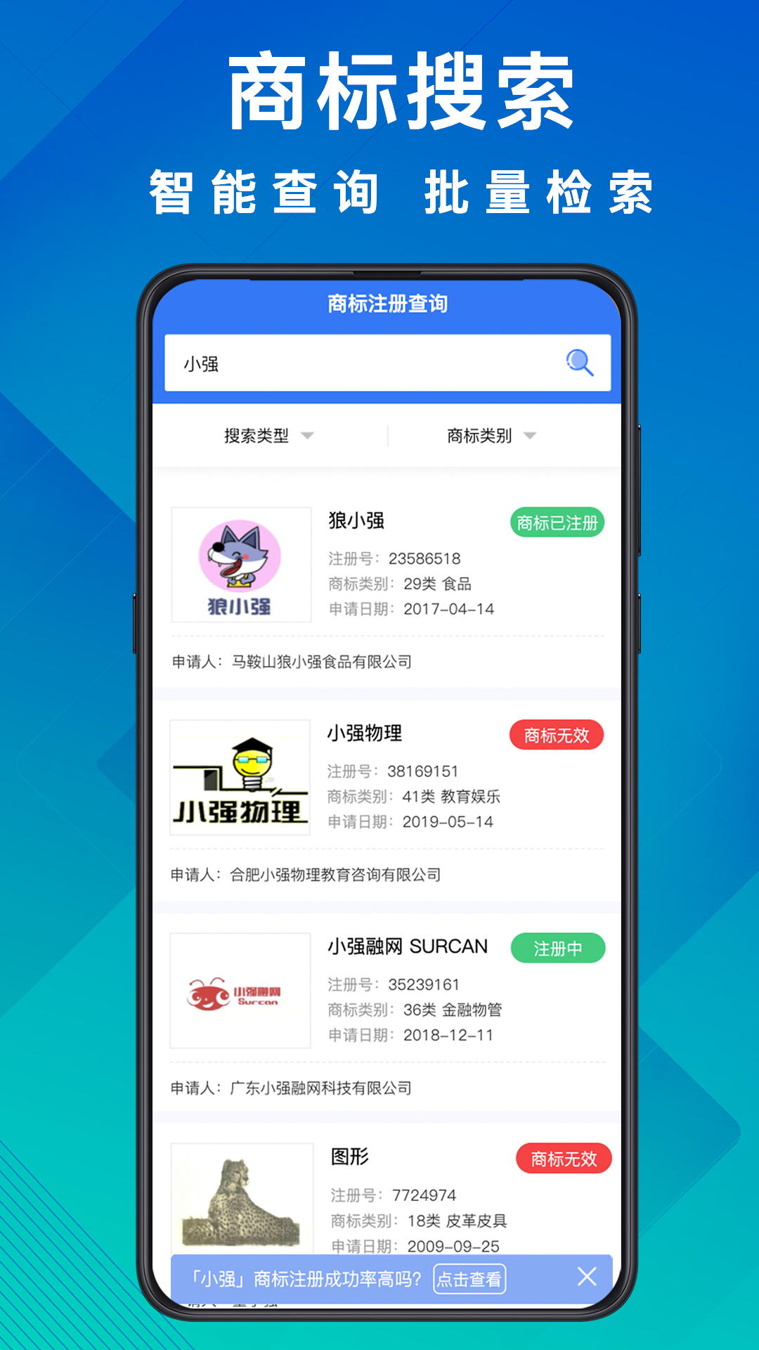 商标买卖转让 截图 4