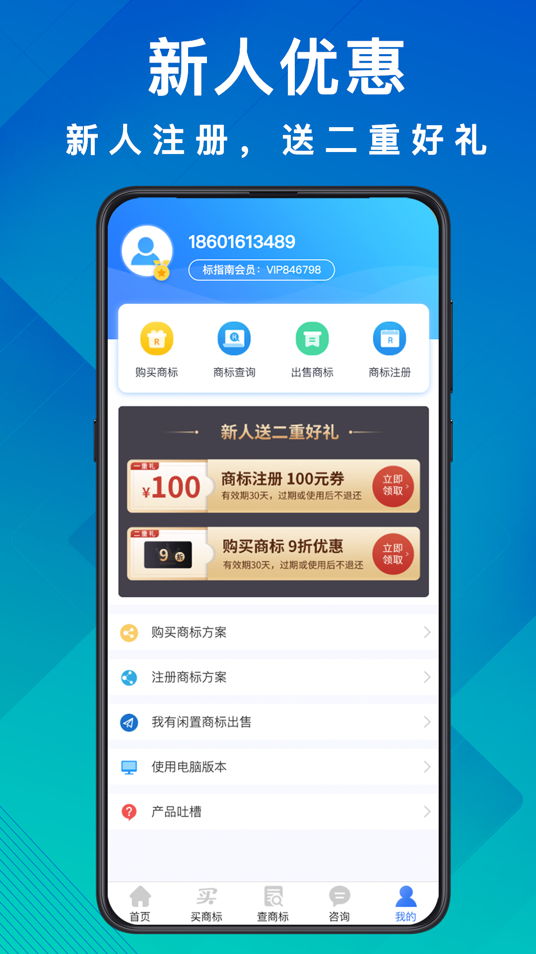 商标买卖转让 截图 5