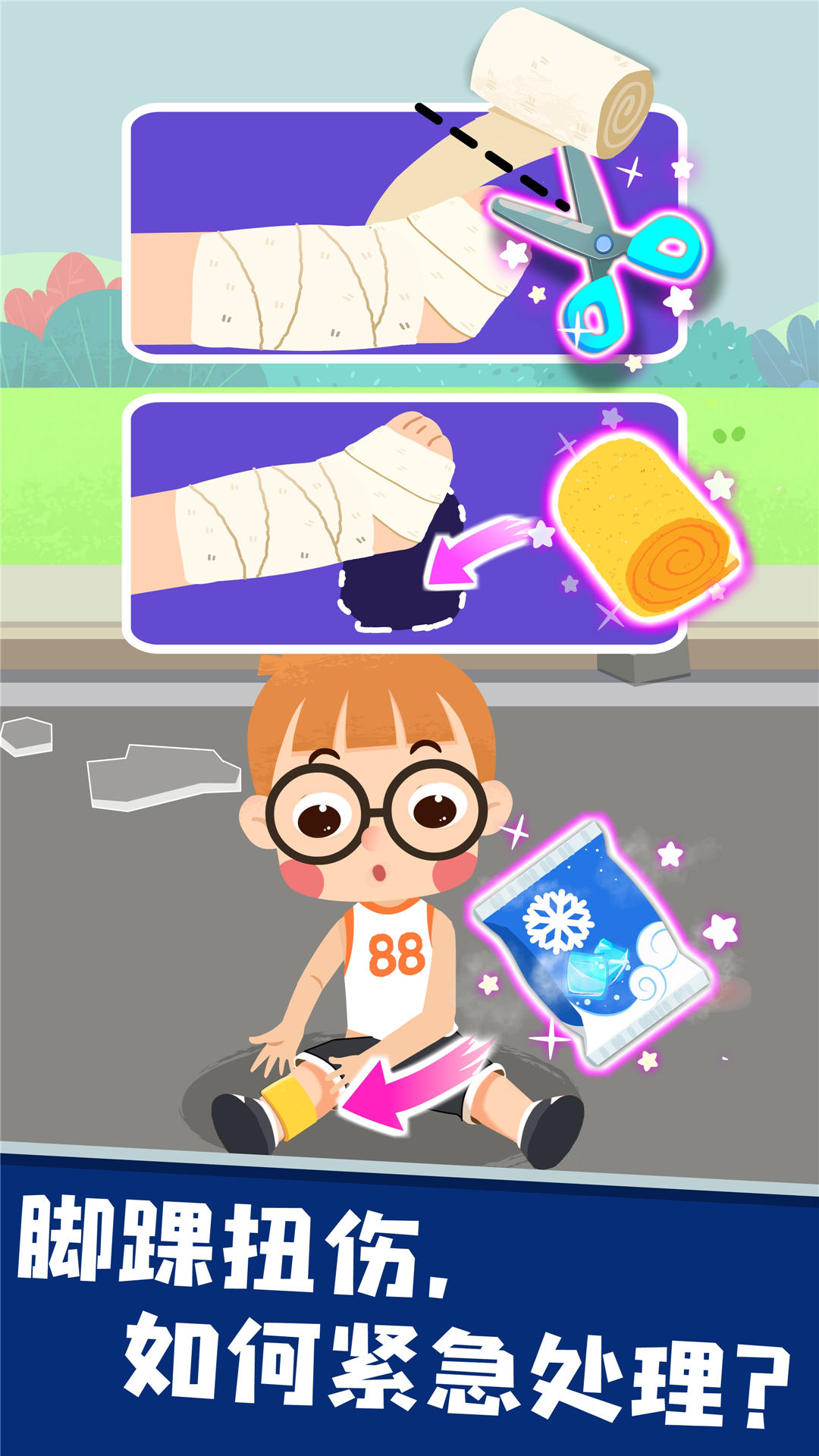 宝宝救灾英雄 截图 3