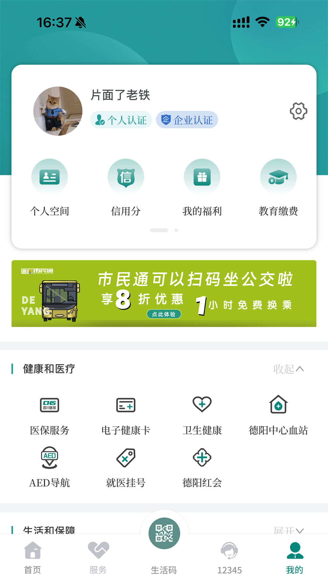 我的德阳 截图 4