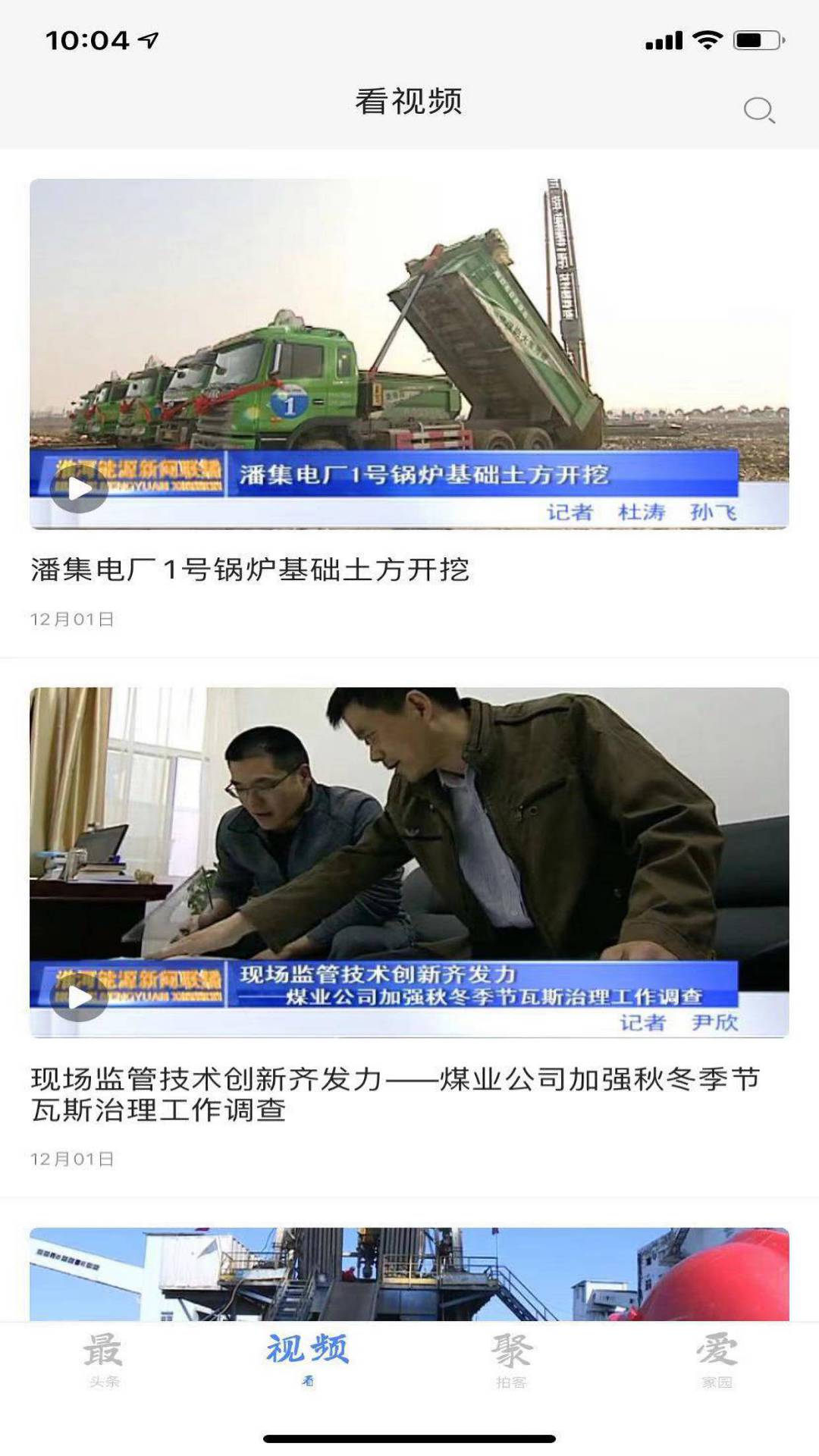 淮河新媒 截图 1