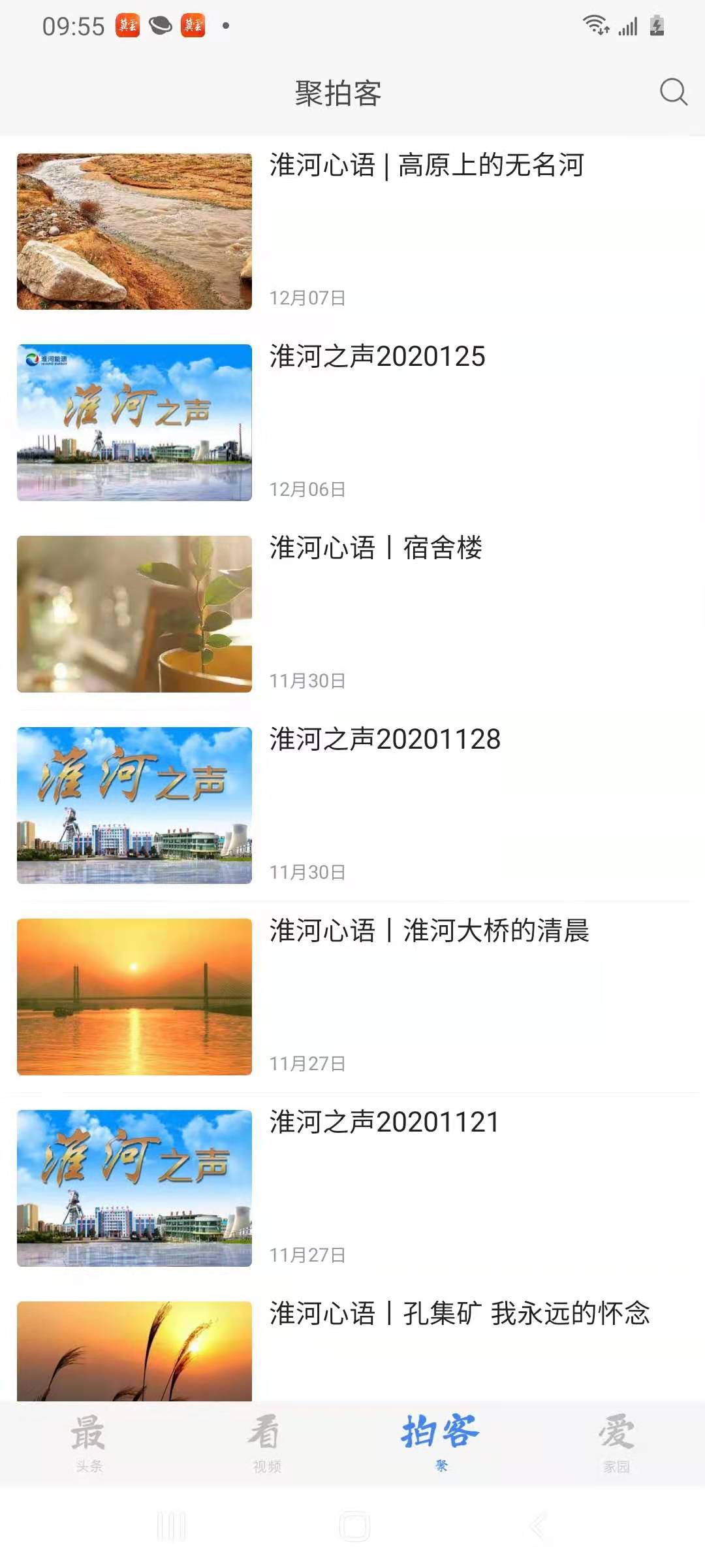 淮河新媒 截图 2