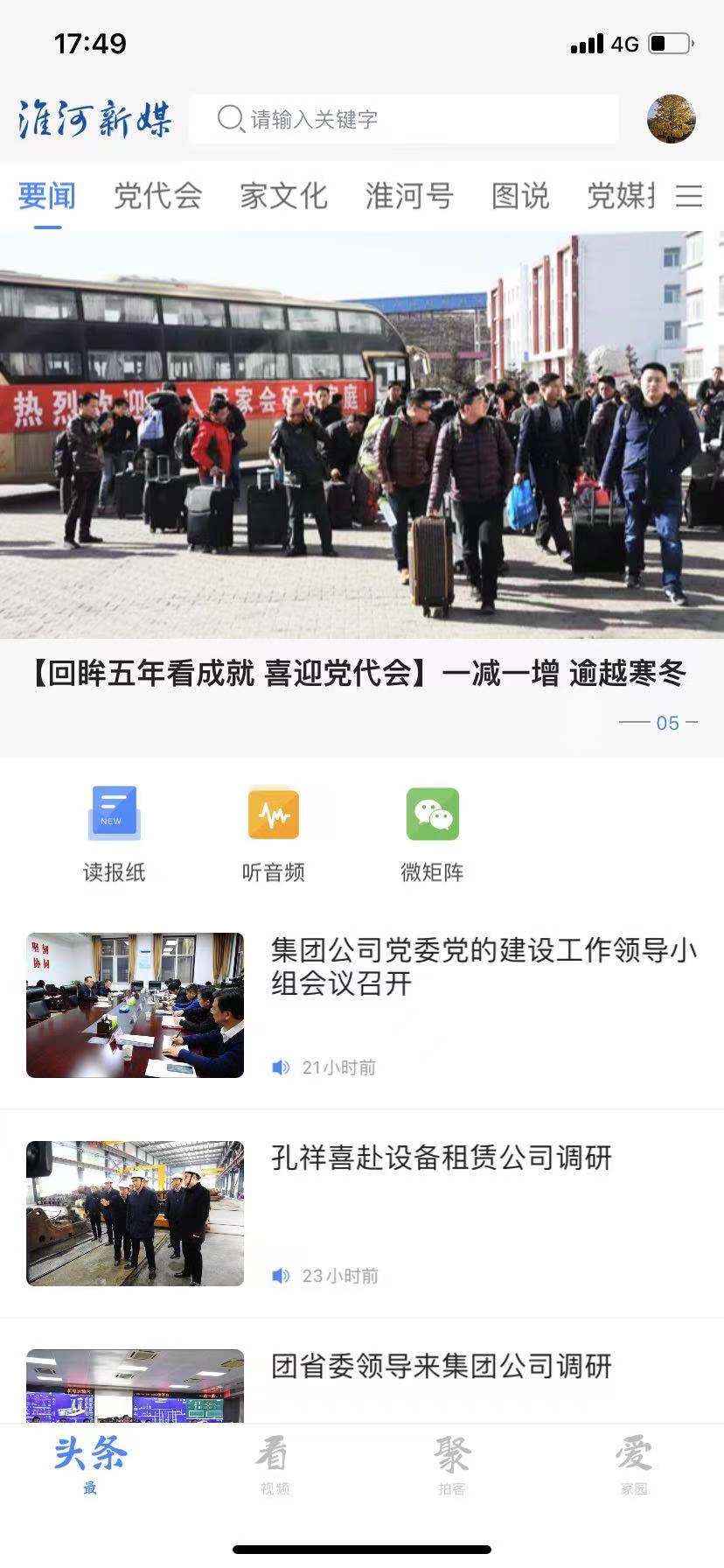 淮河新媒 截图 4