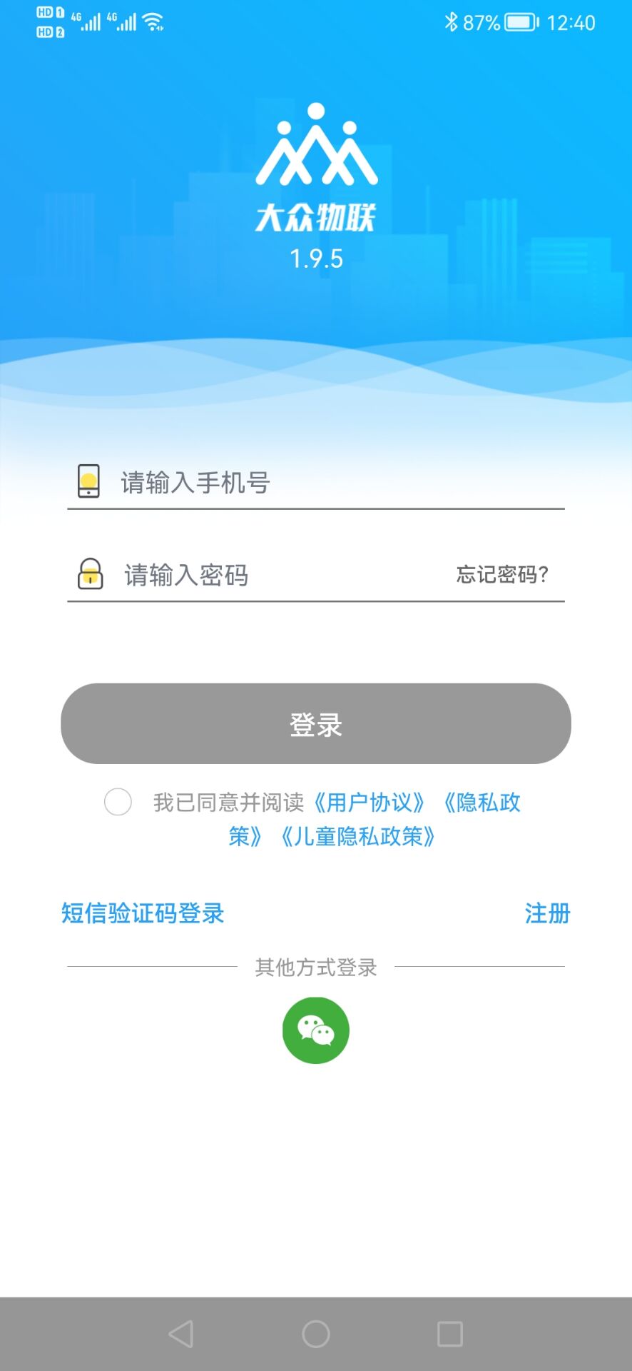 大众物联 截图 1