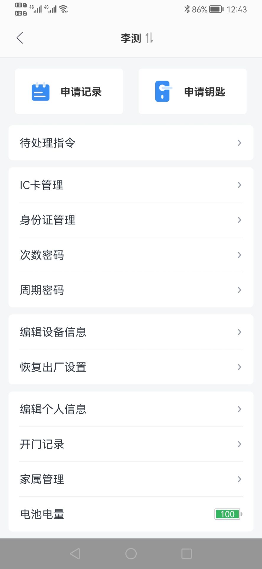 大众物联 截图 2