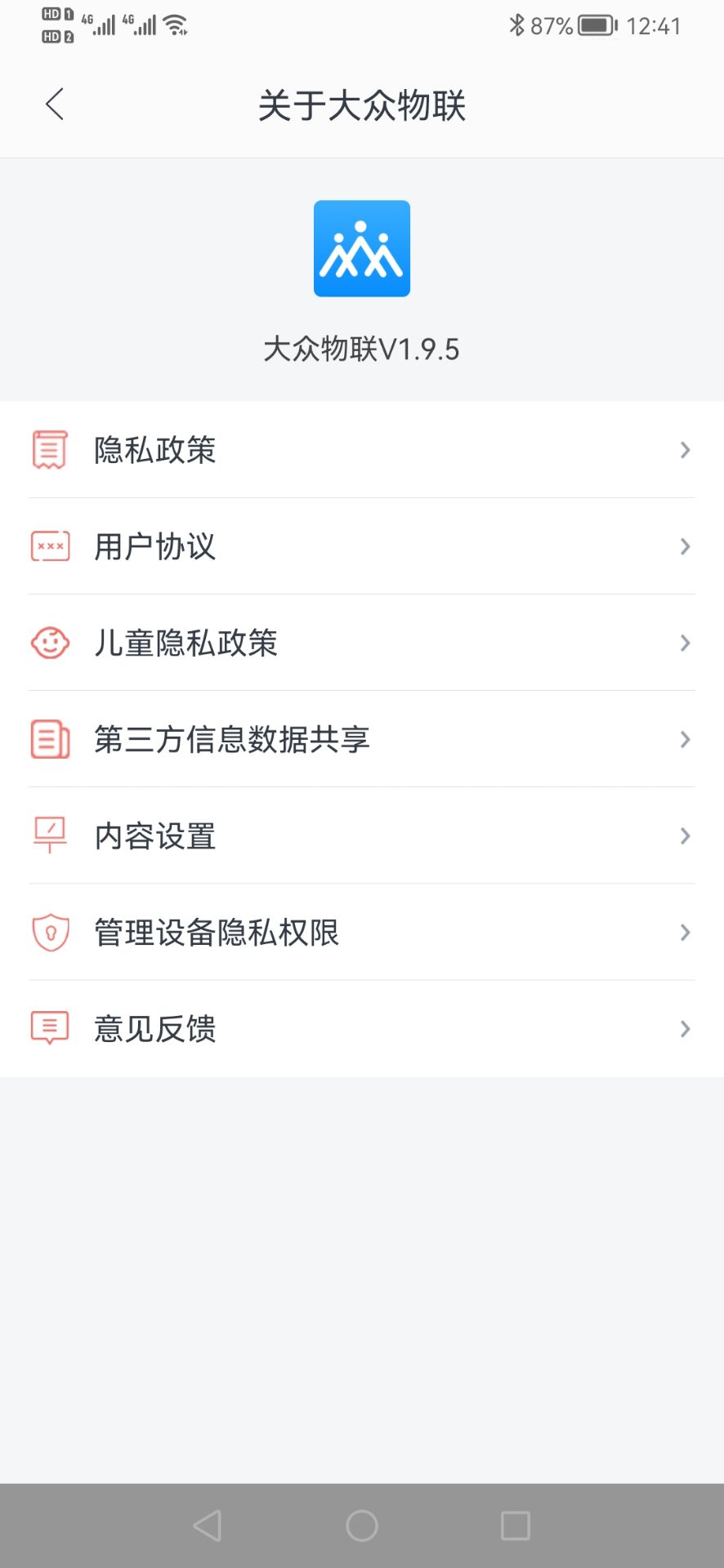 大众物联 截图 3