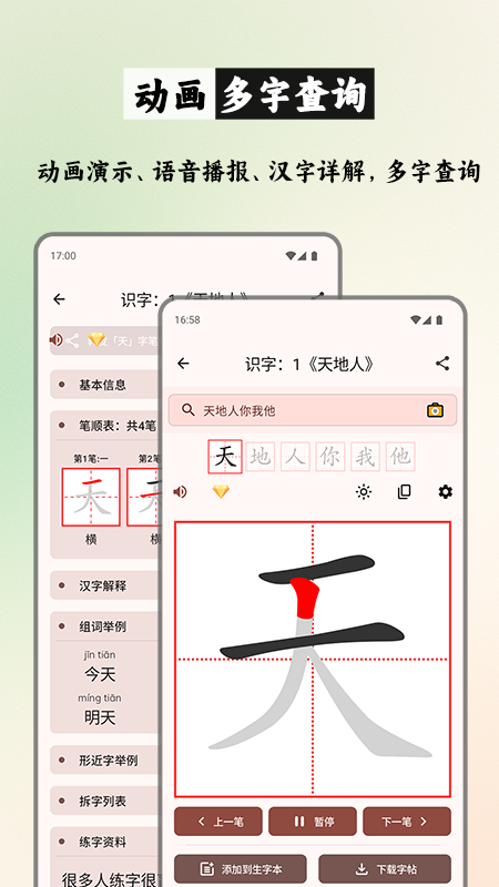笔顺笔画大全 截图 1