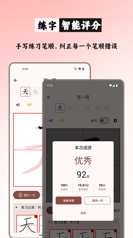笔顺笔画大全 截图 2