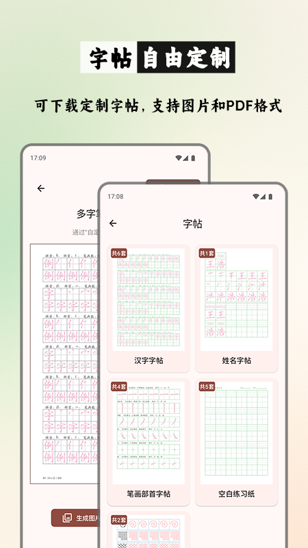 笔顺笔画大全 截图 3