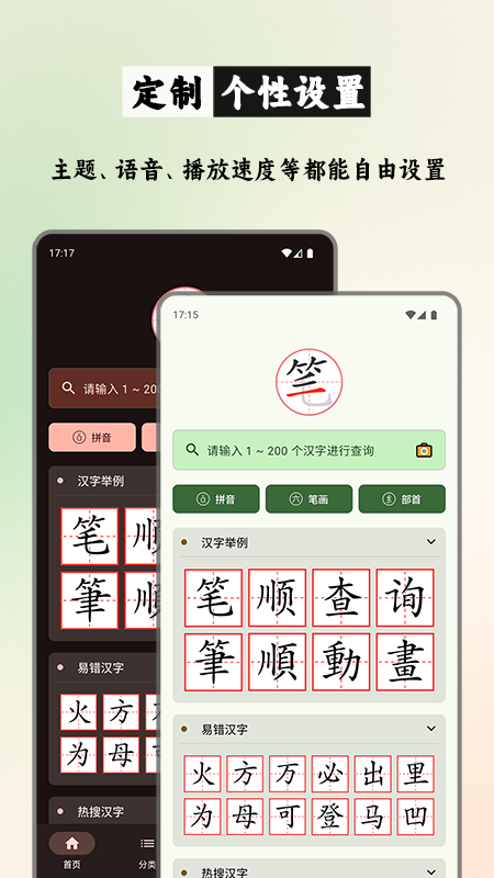 笔顺笔画大全 截图 5