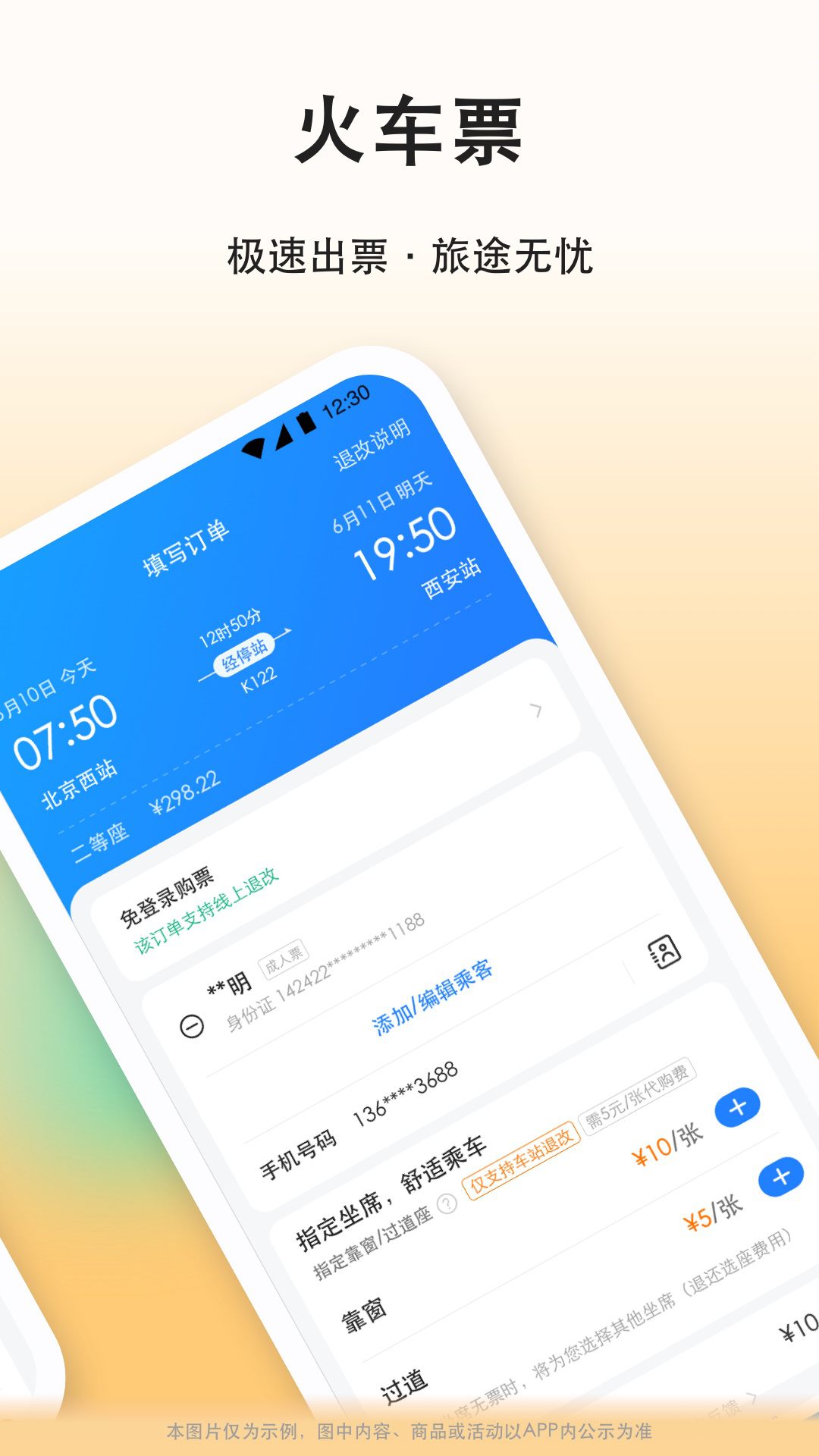 滴答滴顺风车 截图 3