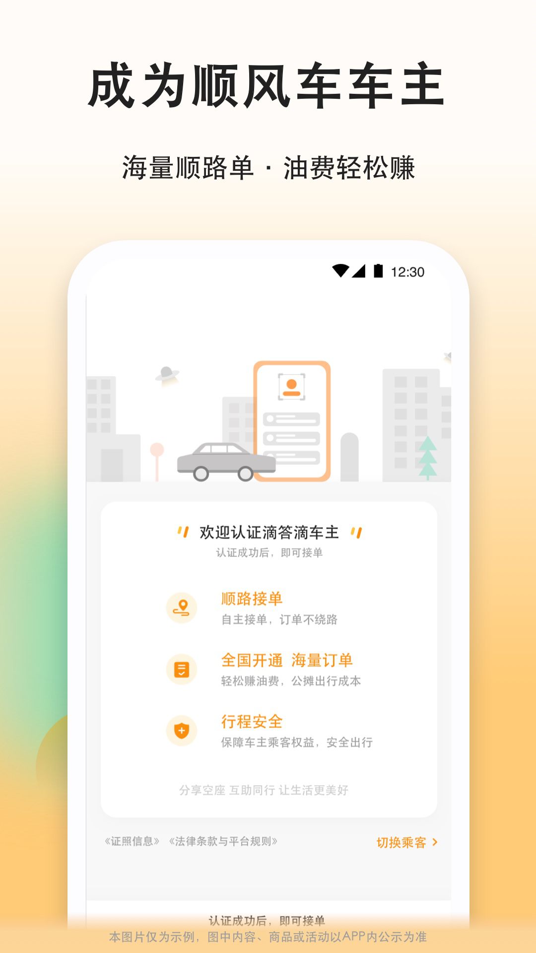 滴答滴顺风车 截图 5