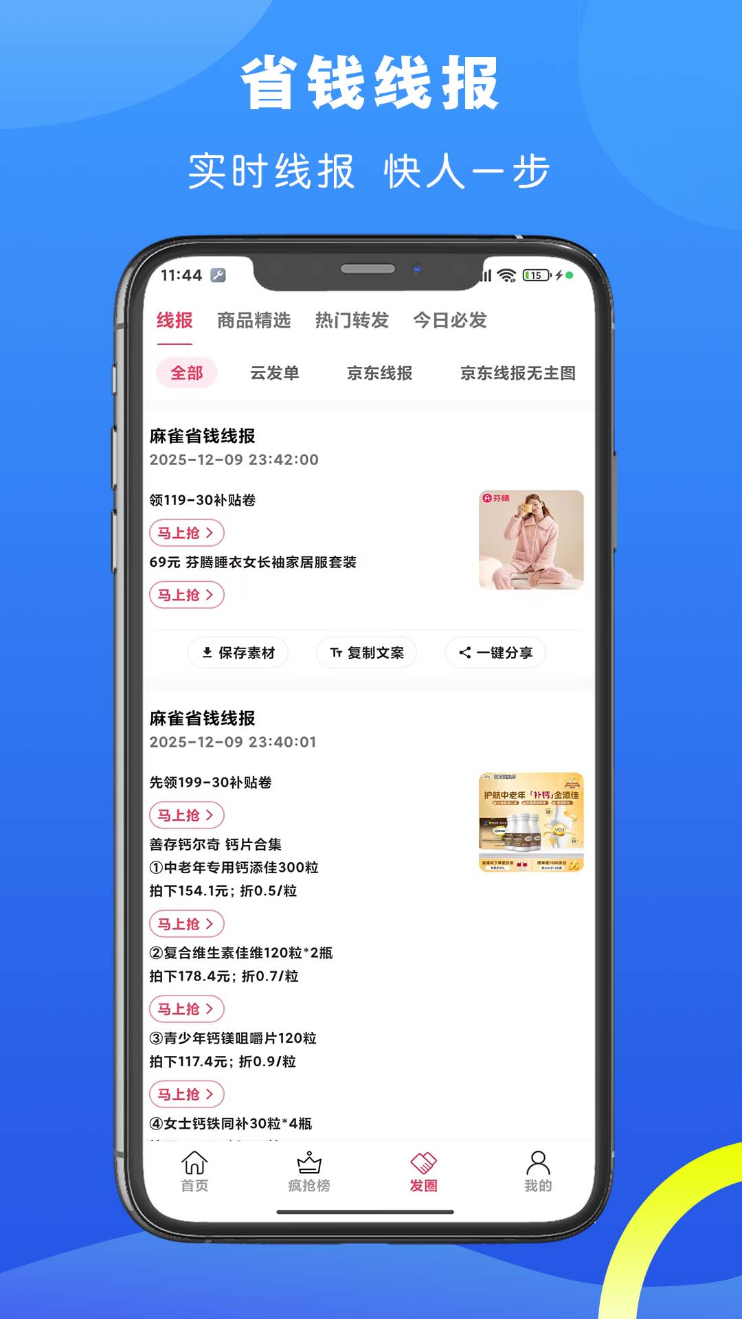 麻雀省钱 截图 3